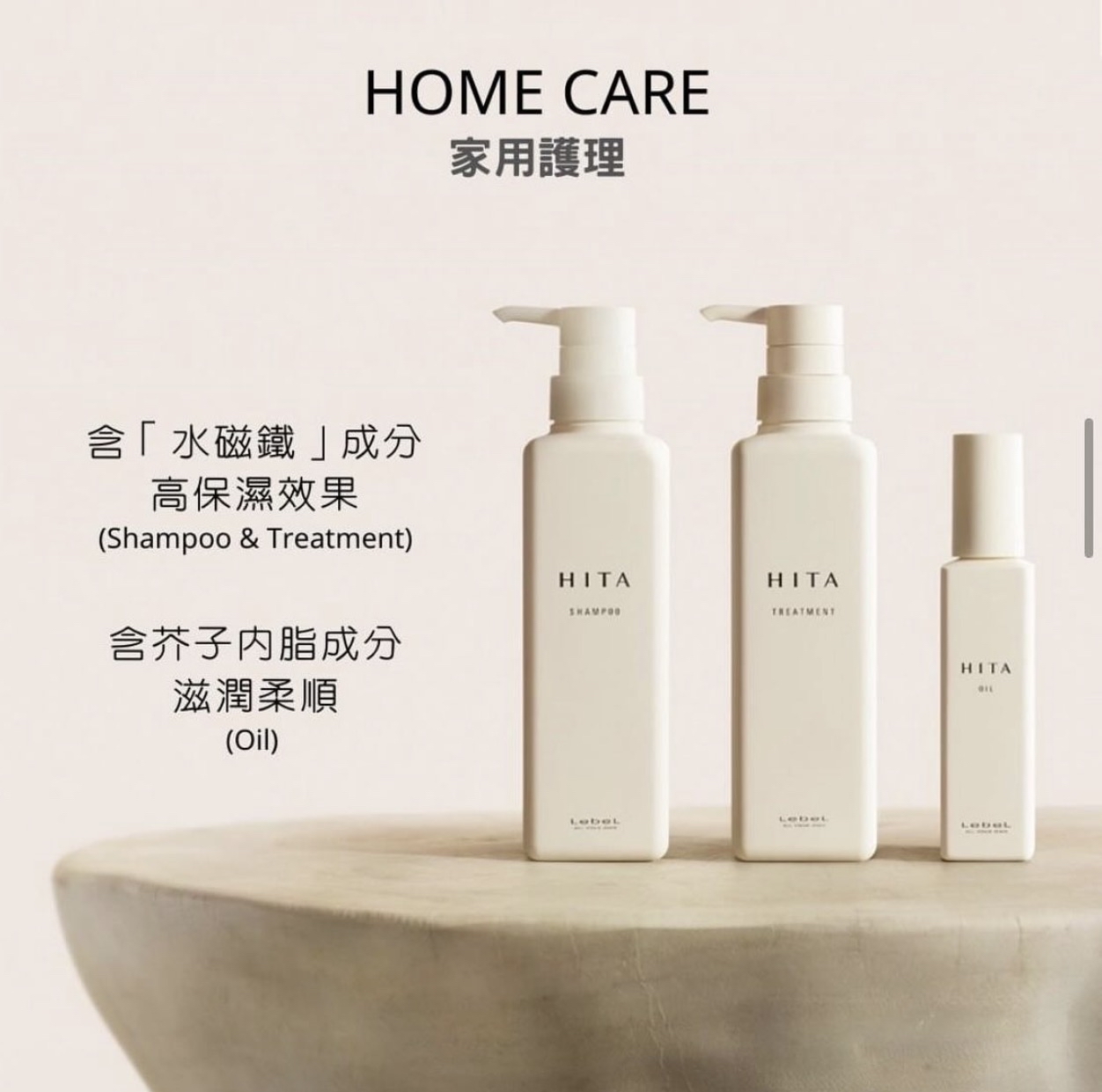 Lebel HITA Treatment 抗毛燥順直護髮素 400ml