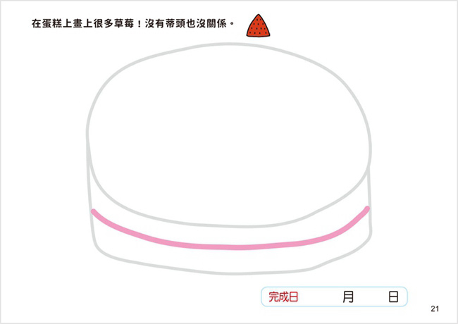幼福 1日10分の小小孩塗畫本-入門篇