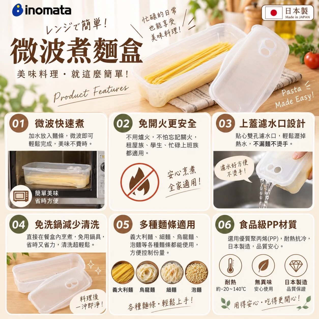 日本製 INOMATA 微波煮麵盒