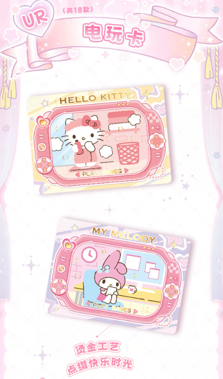 Sanrio 收藏卡甜夢包（盒裝）