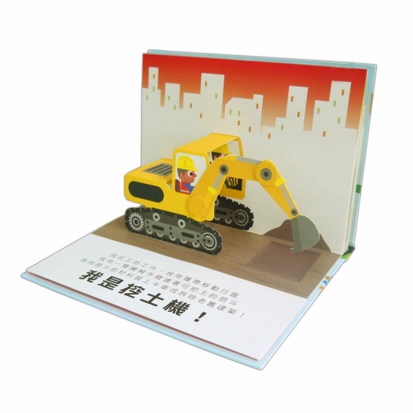 會動的立體小汽車系列套書