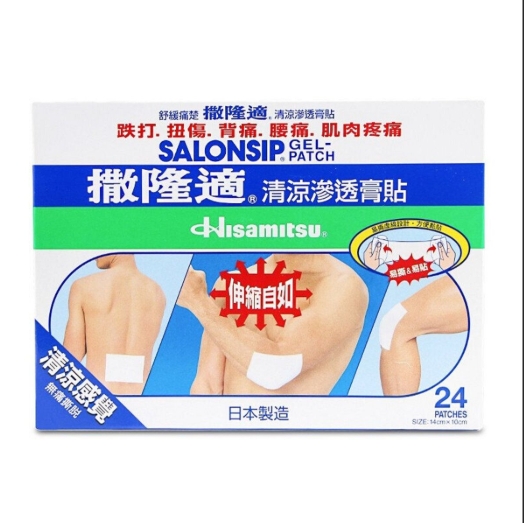 撒隆適 24片