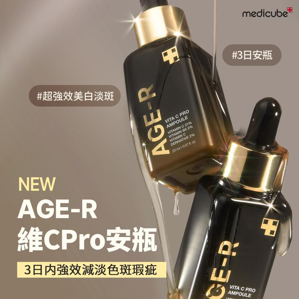 Medicube [三日美白] Age-R穀胱甘肽安瓶 20ml
