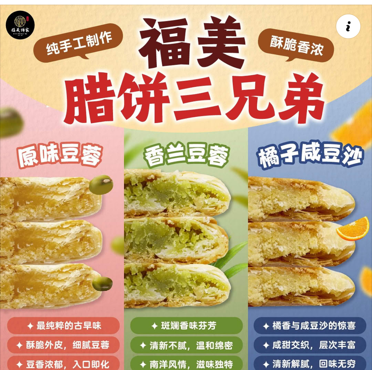 預購馬來西亞直送【福美餅家】古早味酥餅 