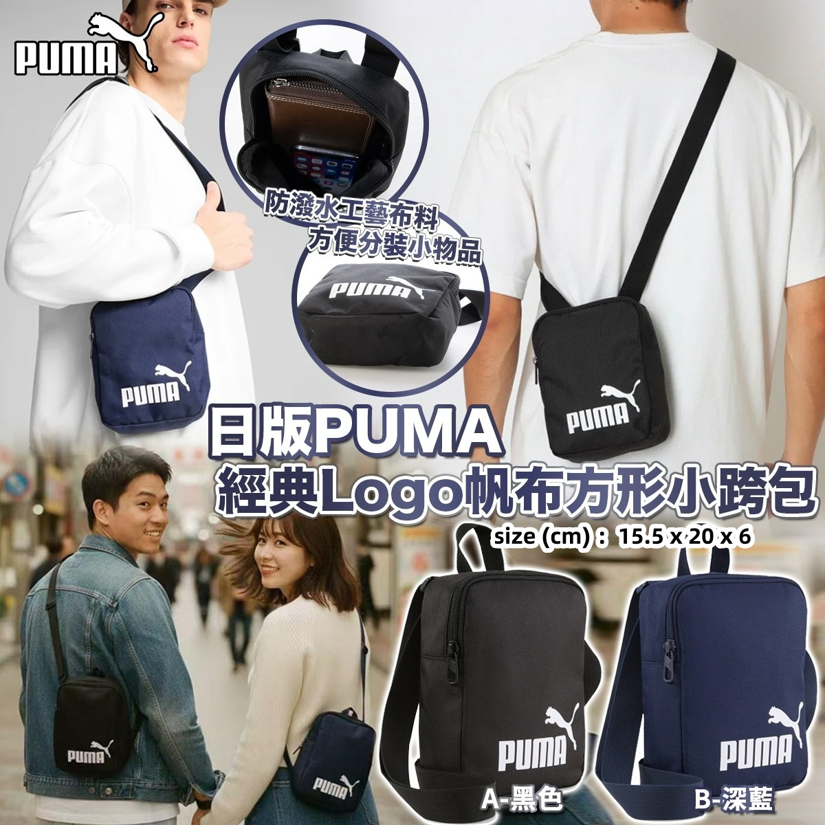 日版PUMA｜經典Logo帆布方形小跨包