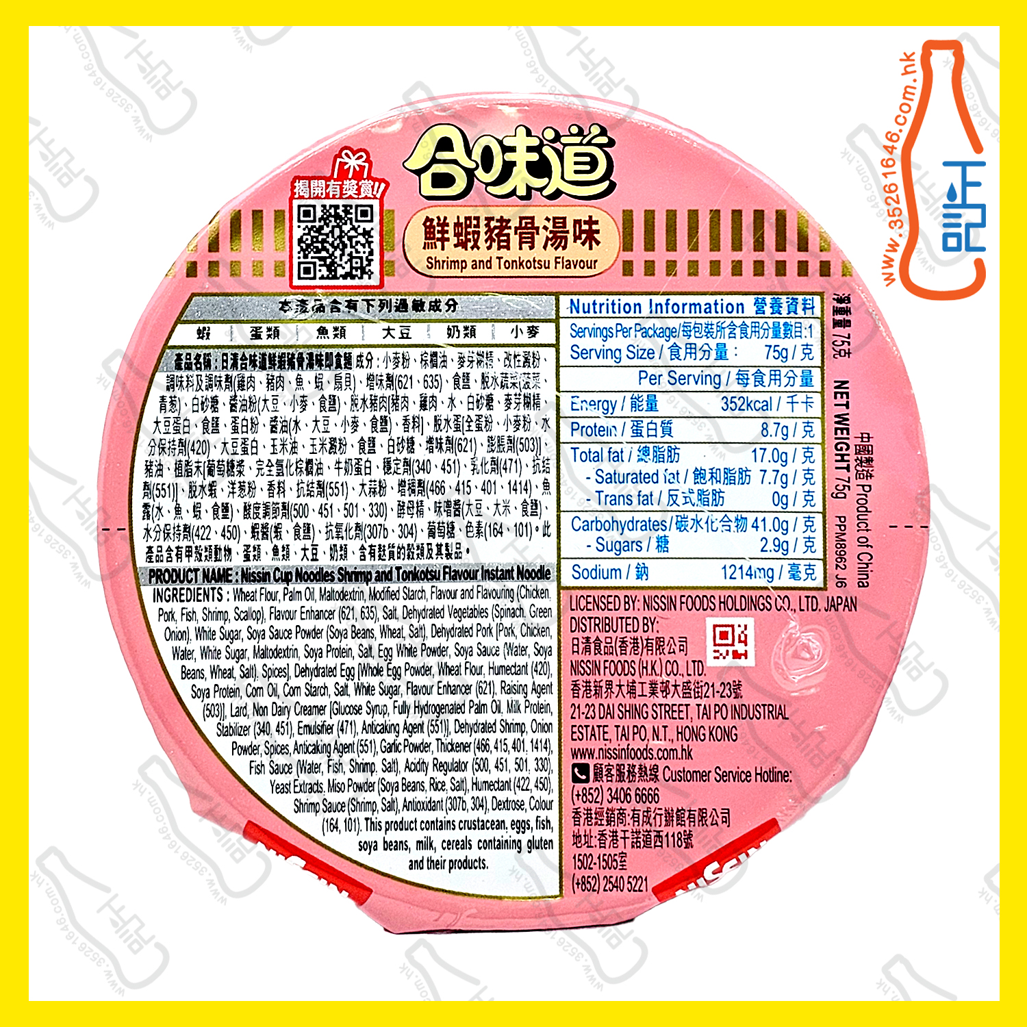 ==日清合味道(鮮蝦豬骨湯味)杯麵 75g x 4杯 /份