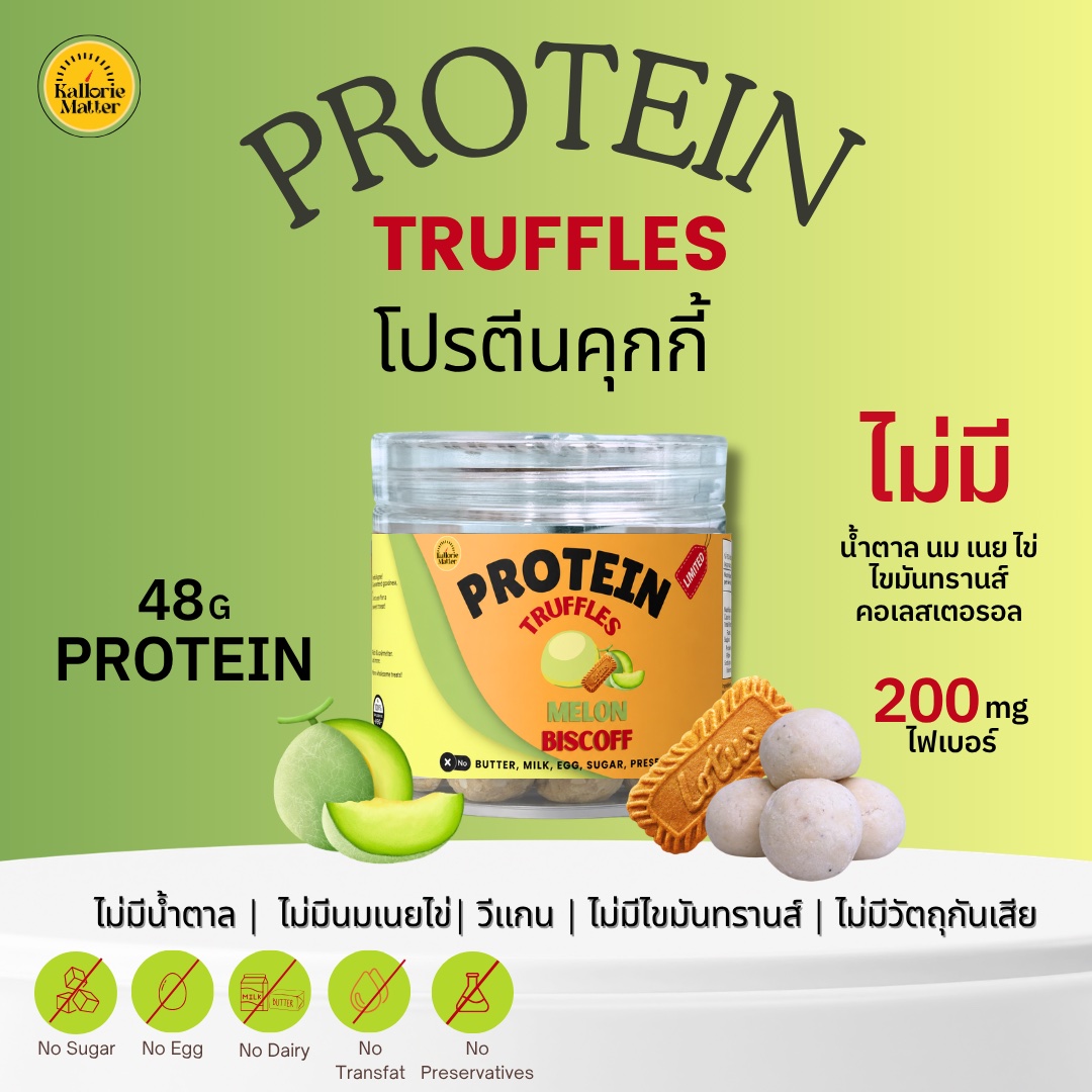 [KM]Protein Truffles Cookies