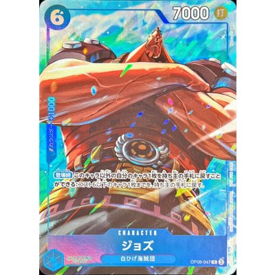 OP08-047 ジョズ