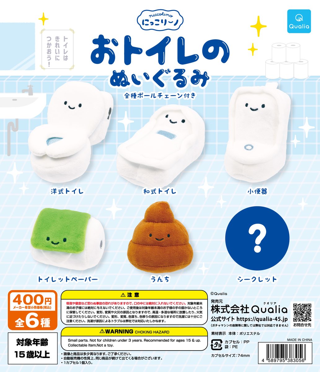 Qualia毛公仔扭蛋系列（微笑廁所）