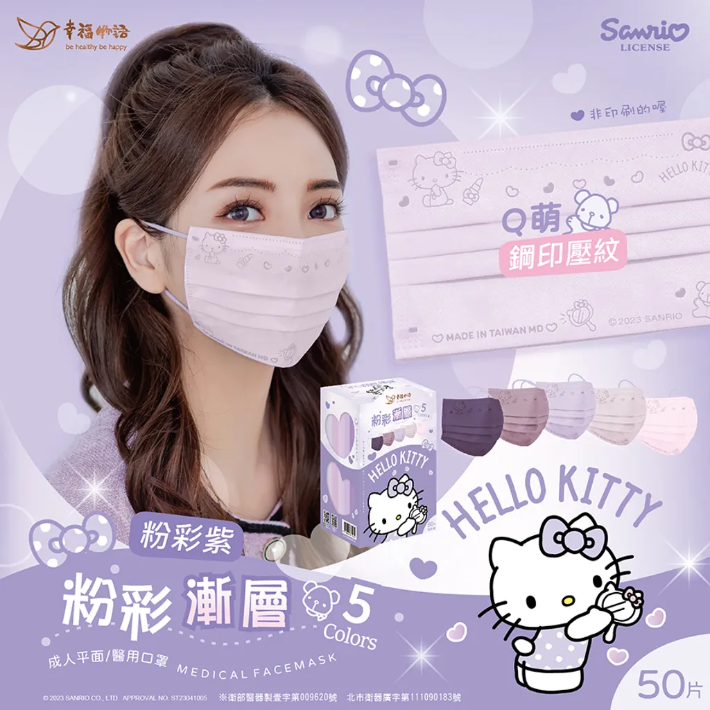 【台灣】SANRIO Kitty 成人平面醫療口罩（ 50入/盒）