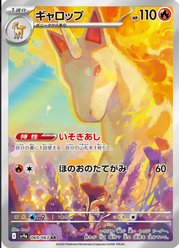 SV9a 069/063 ギャロップ AR