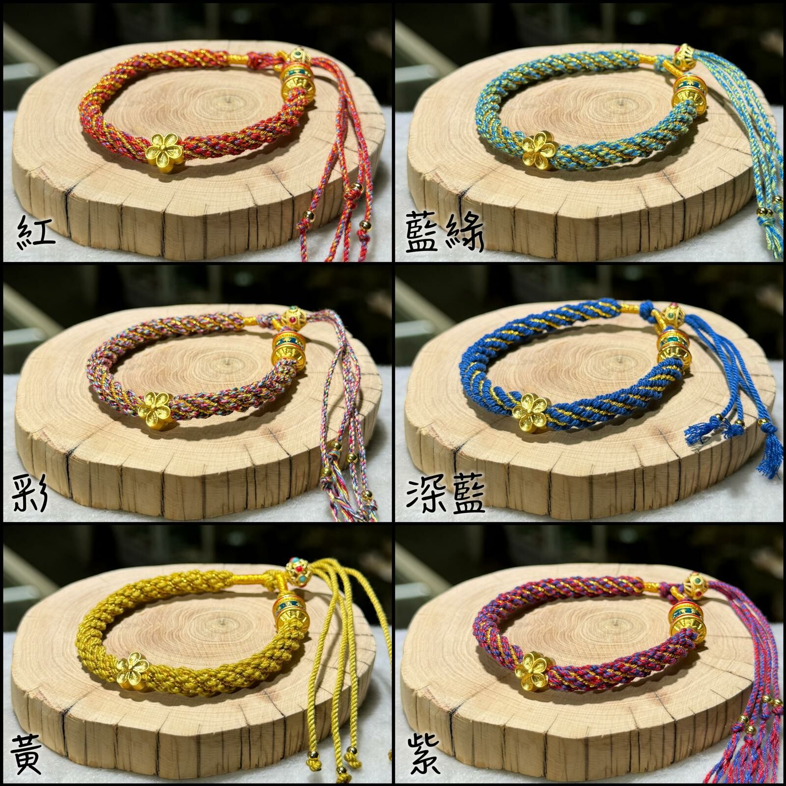 藏式手工編織手繩
