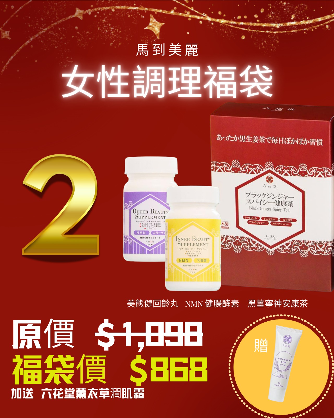 福袋2. 女性調理福袋 