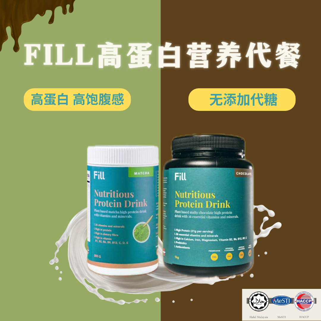 Fill 代餐🍫🍵限时预购优惠价