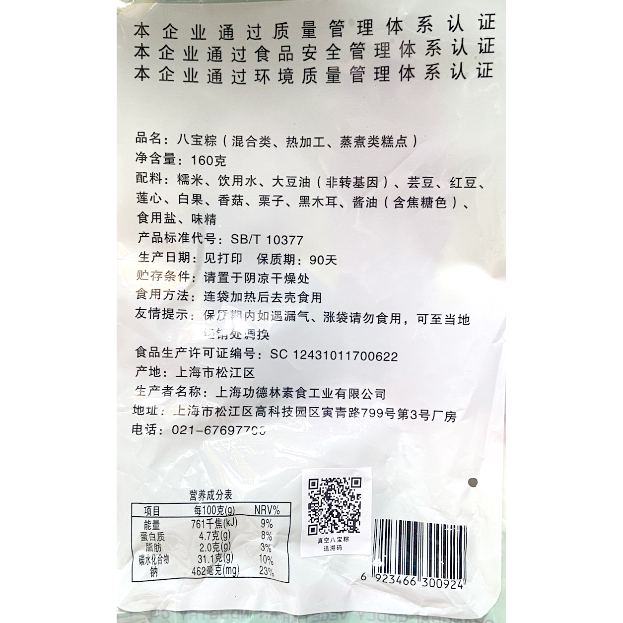 🛒多買多慳🤑上海功德林傳統招牌素糭—全素