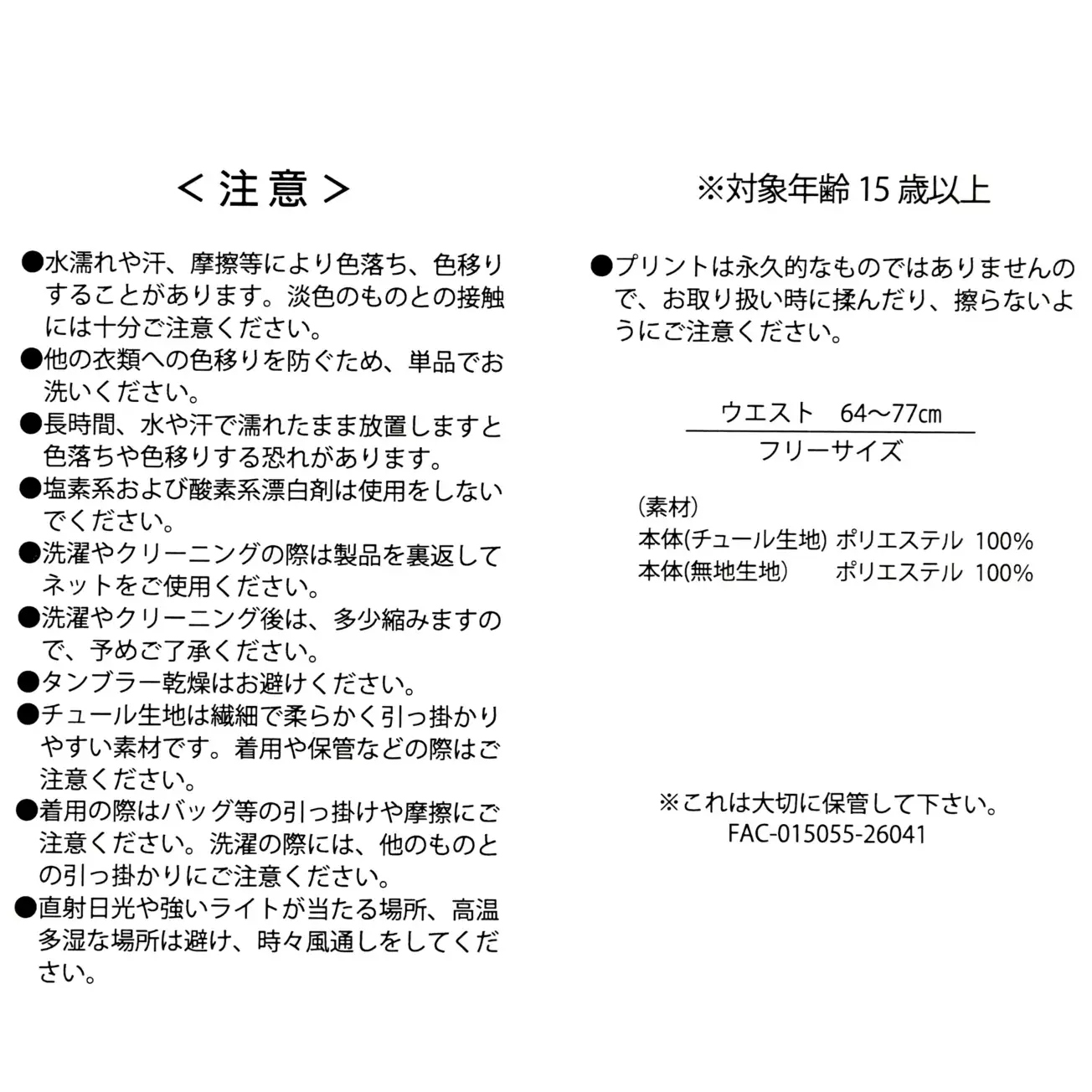 🌸 【預訂】半身網紗長裙 - Coco 2026