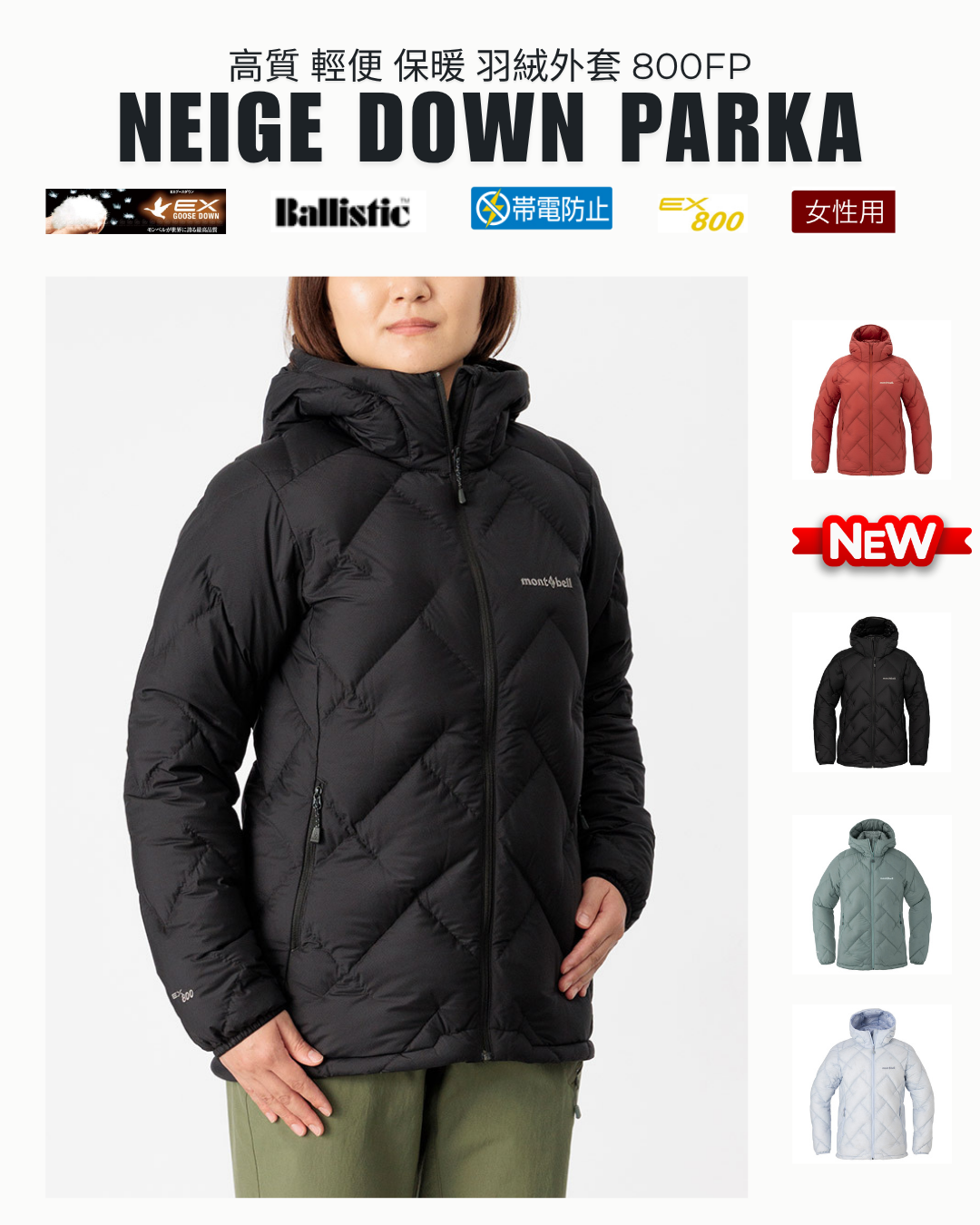 日本代購【 2026新色 日本直送 montbell 女裝 極輕羽絨外套｜輕便保暖必備 | Neige Down Parka Women’s 800FP 】 