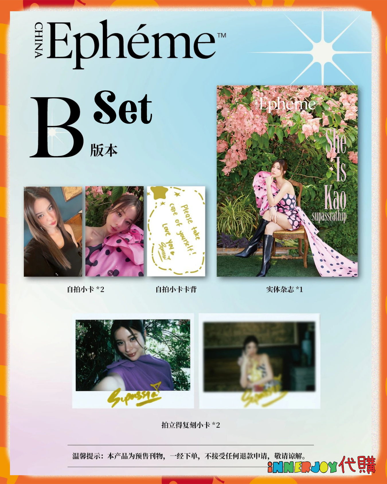 預購 | JaneKao - Kao Supassara x  Epheme China Magazine 生日刊 單人中國首封 內地雜誌封面