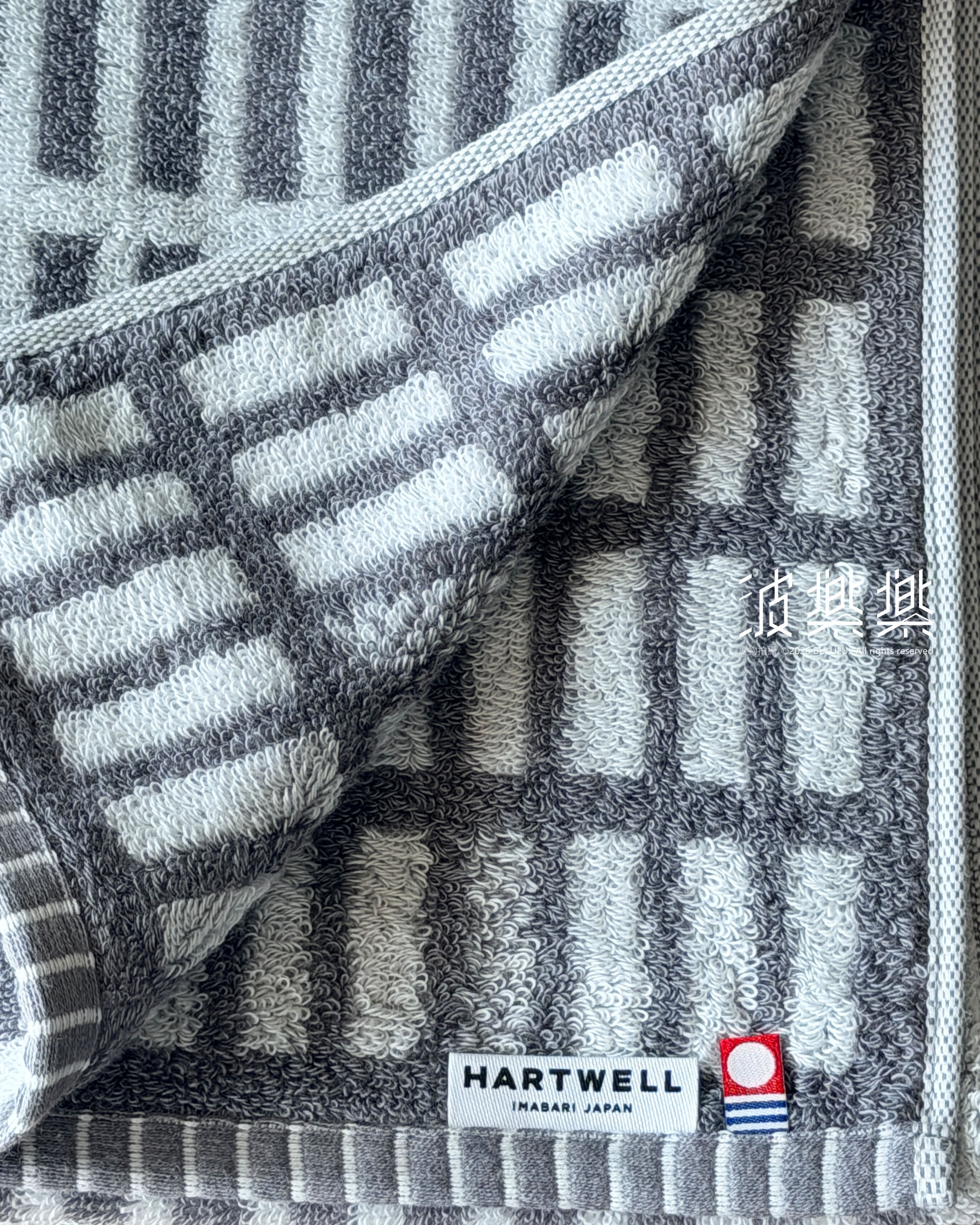 Hartwell北歐風 今治小浴巾