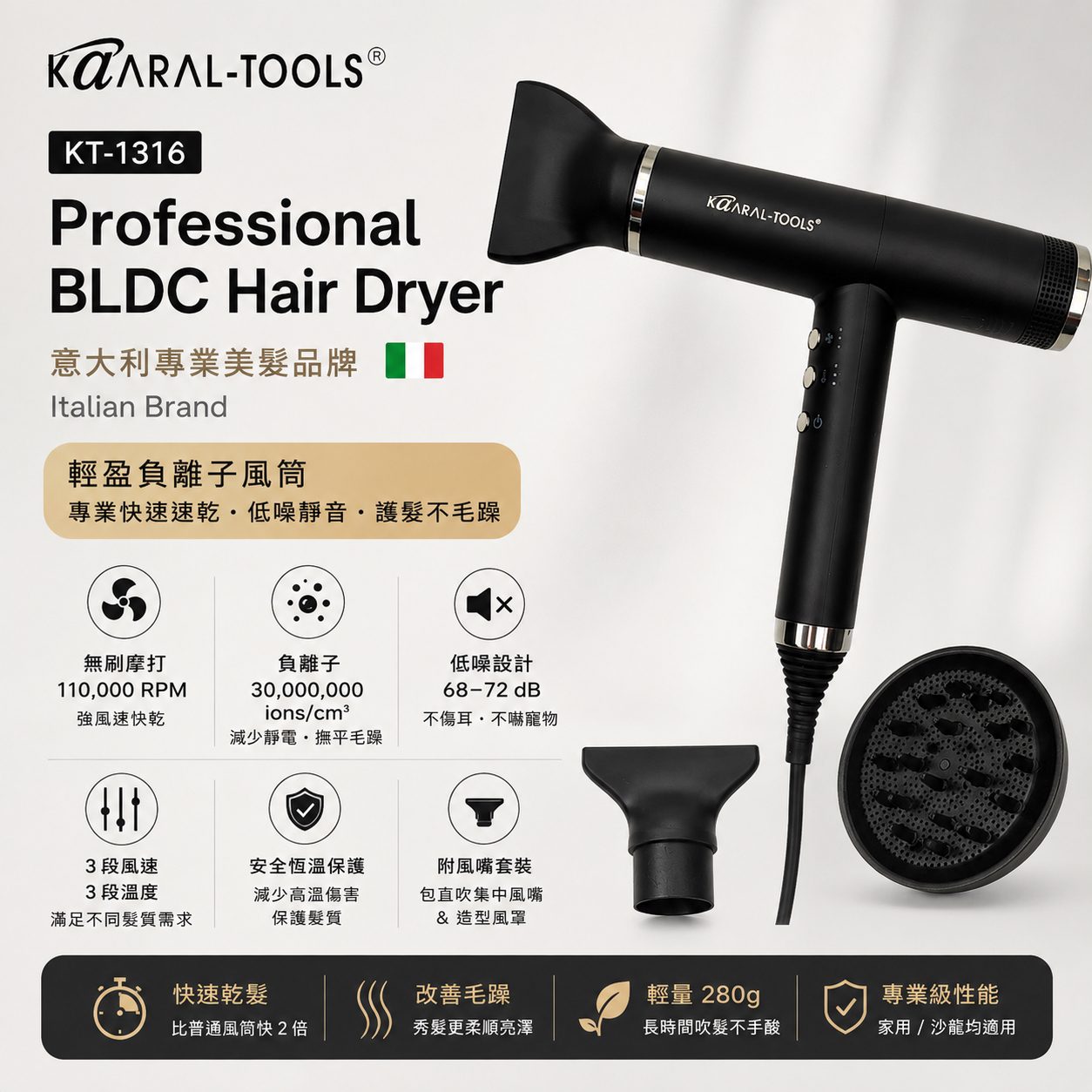 KAARAL-TOOLS KT-1316 Professional BLDC Hair Dryer｜輕量高速負離子風筒 