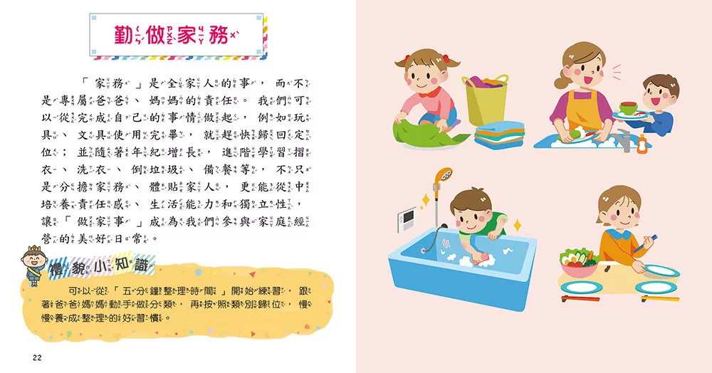 🔸預購貨品🔸禮貌小百科