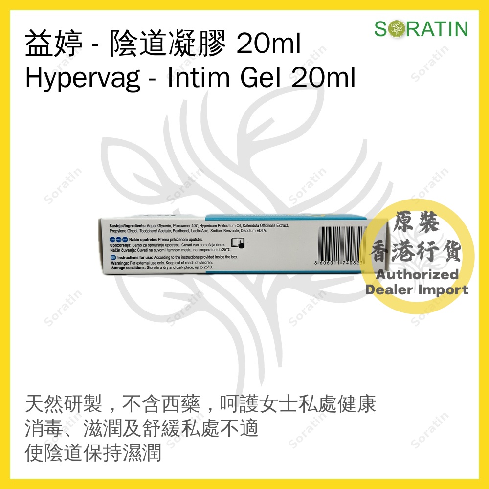 益婷HYPERVAG Intim Gel Feminine 女性護理陰道凝膠 【私密護理 保持陰道健康】