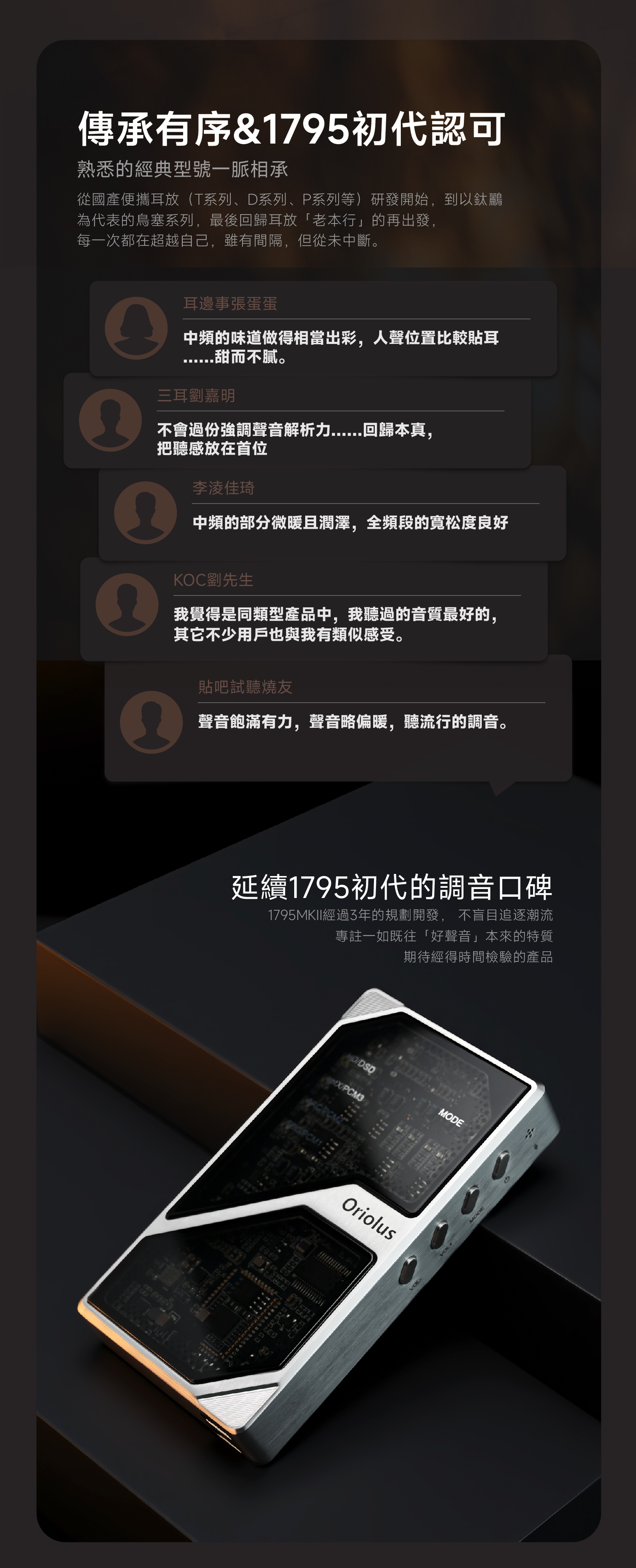 延續 ~ 熟悉的好味道，微暖 / 寬鬆 / 自然 ~ Oriolus audio 1795 MKII鋁合金版本