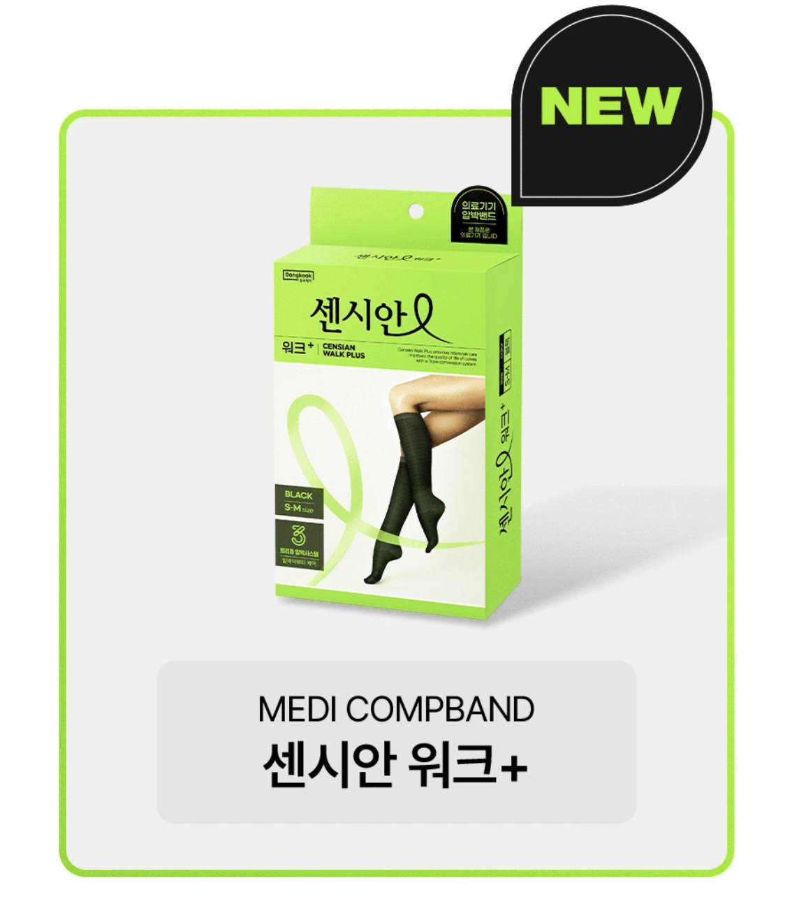 韓國 Dongkook 東國製藥 瘦小腿 黑色壓力襪｜Censian Relax Plus