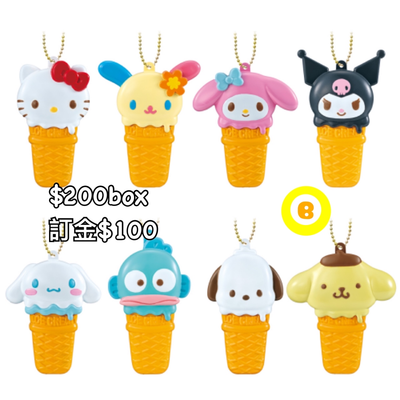 Preorder預訂8/2026年sanrio雪糕造型食玩原盒