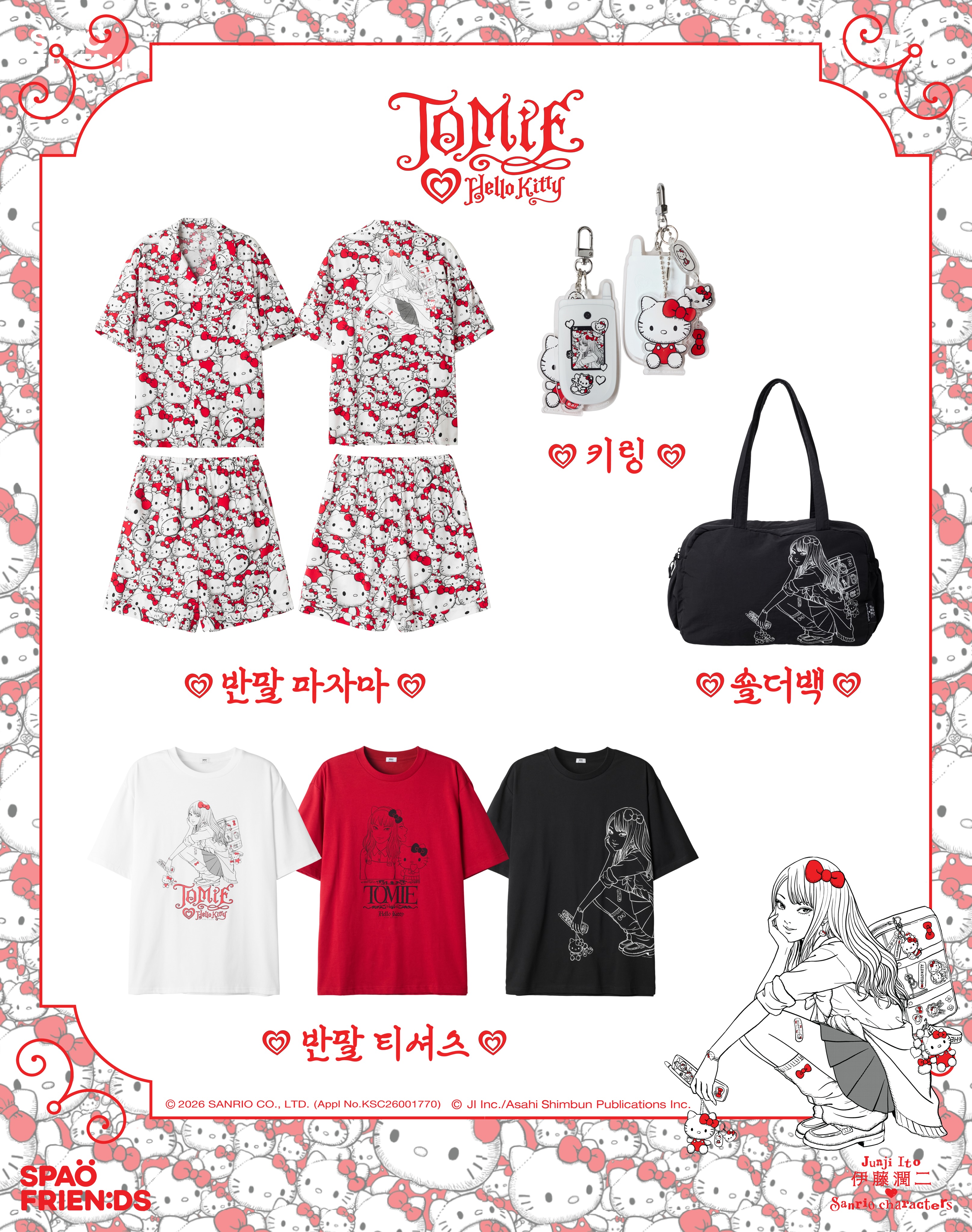 韓國SPAO - Hello Kitty x 伊藤潤二 限定系列