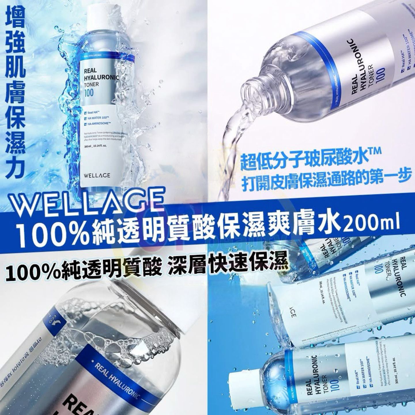 Wellage 100%純透明質酸保濕爽膚水 200ml