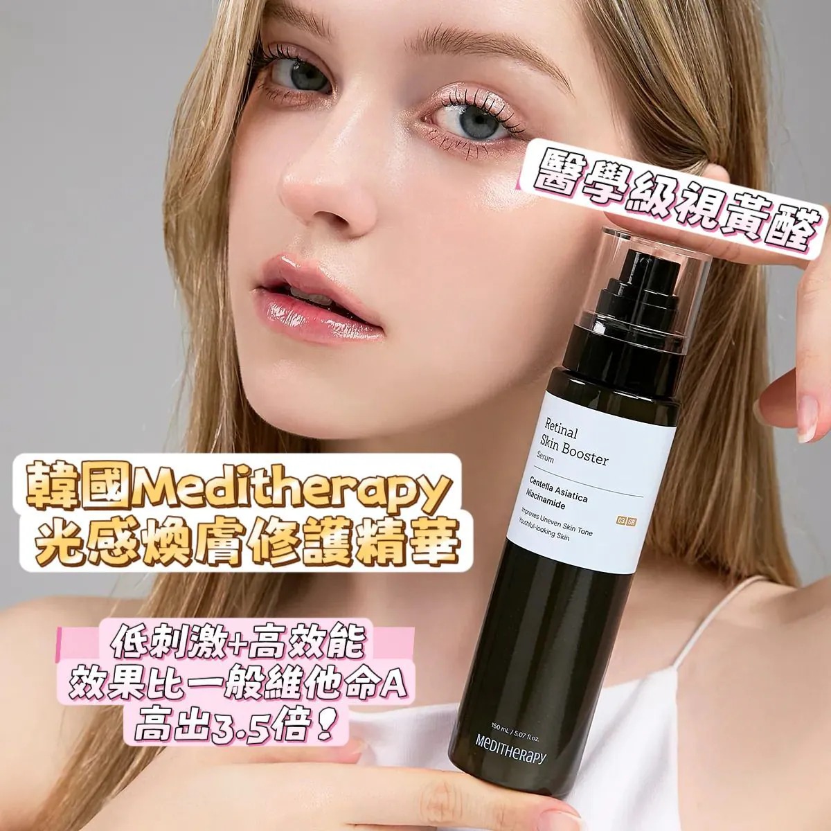 🇰🇷韓國 Meditherapy 光感煥膚修護精華 150ml
