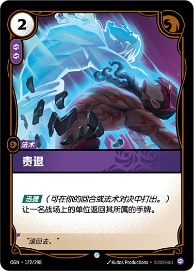 OGN-172 責退