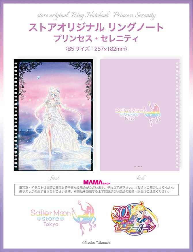 日本直送Sailor Moon Store美少女戰士倩尼迪公主B5筆記簿