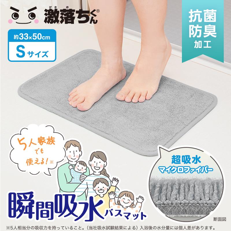  🔥🔥【日本直送《LEC》激落君瞬間吸水浴室地墊】S號