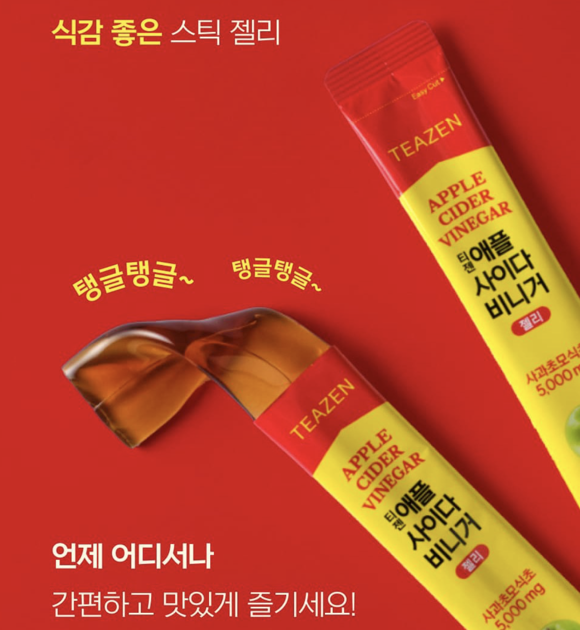 韓國 TEAZEN 7卡蘋果醋 飽腹 燃脂啫喱 14入/盒｜Apple Cider Vinegar Jelly