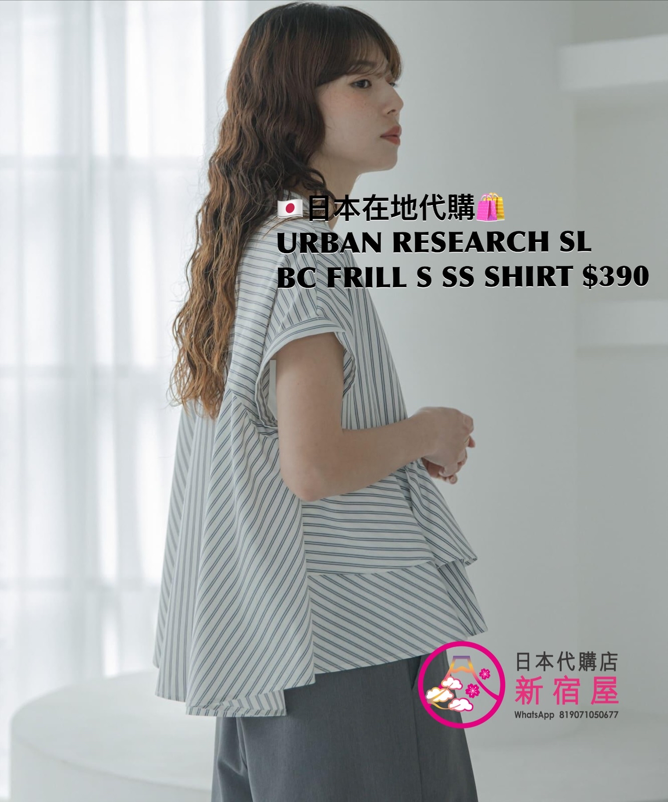 URBAN RESEARCH SONNY LABEL BAND COLLAR FRILL STRIPED SS SHIRT 