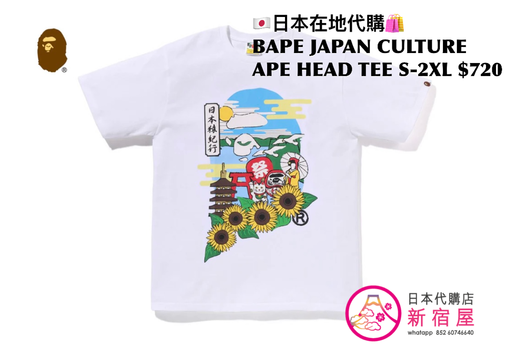 BAPE 日本限定 FESTIVAL COLLECTION JAPAN CULTURE APE HEAD TEE 