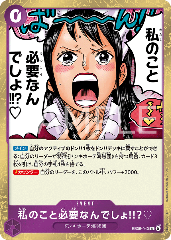 EB05-040 私のこと必要なんでしょ!!?♡