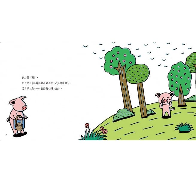螢火蟲 小豬呼嚕性格養成繪本(全套10書)