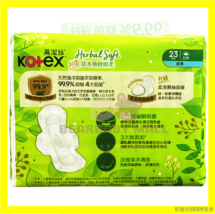 Kotex 高潔絲草本極緻綿柔衛生巾超薄日用23cm 14片