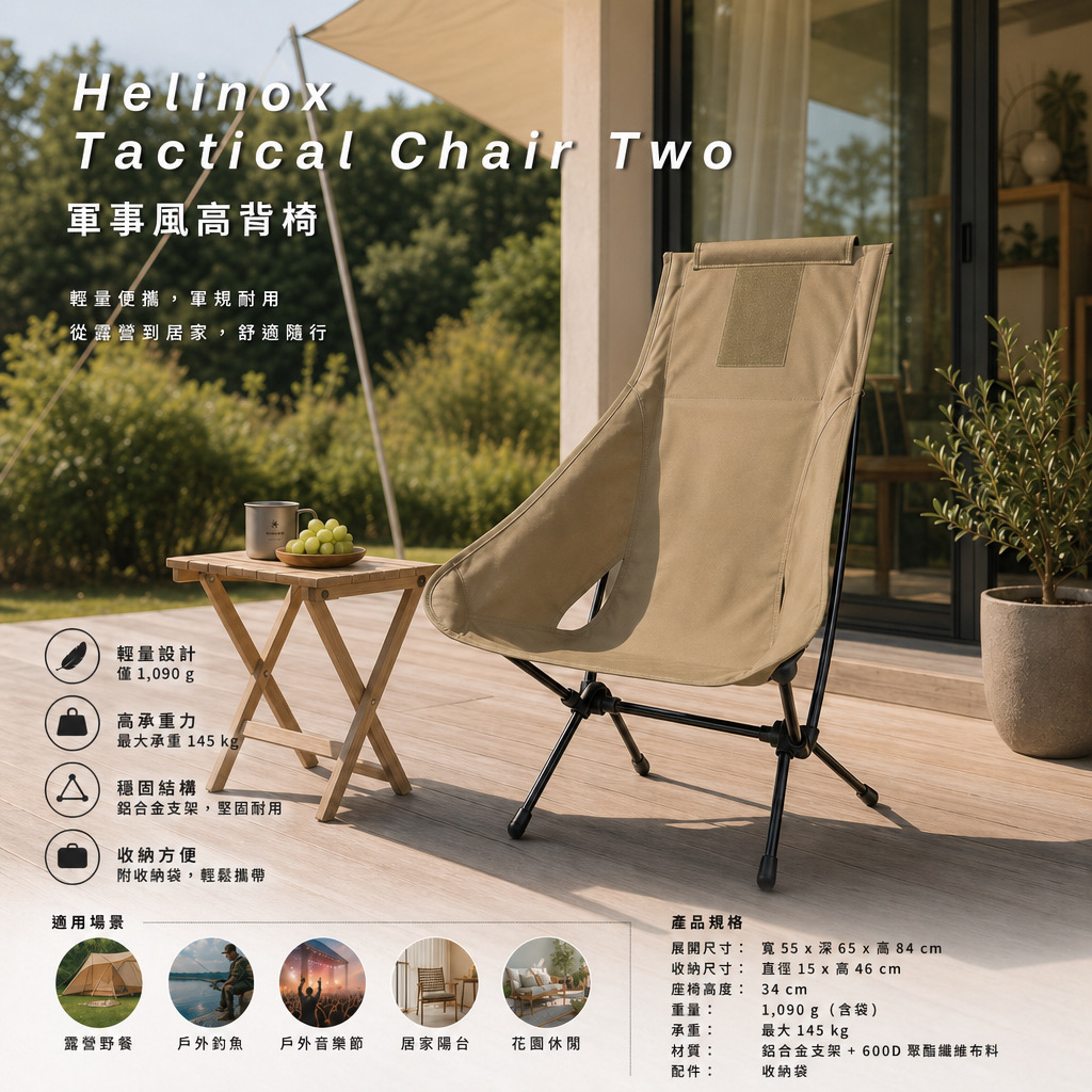 Helinox Tactical Chair Two 軍事風高背椅