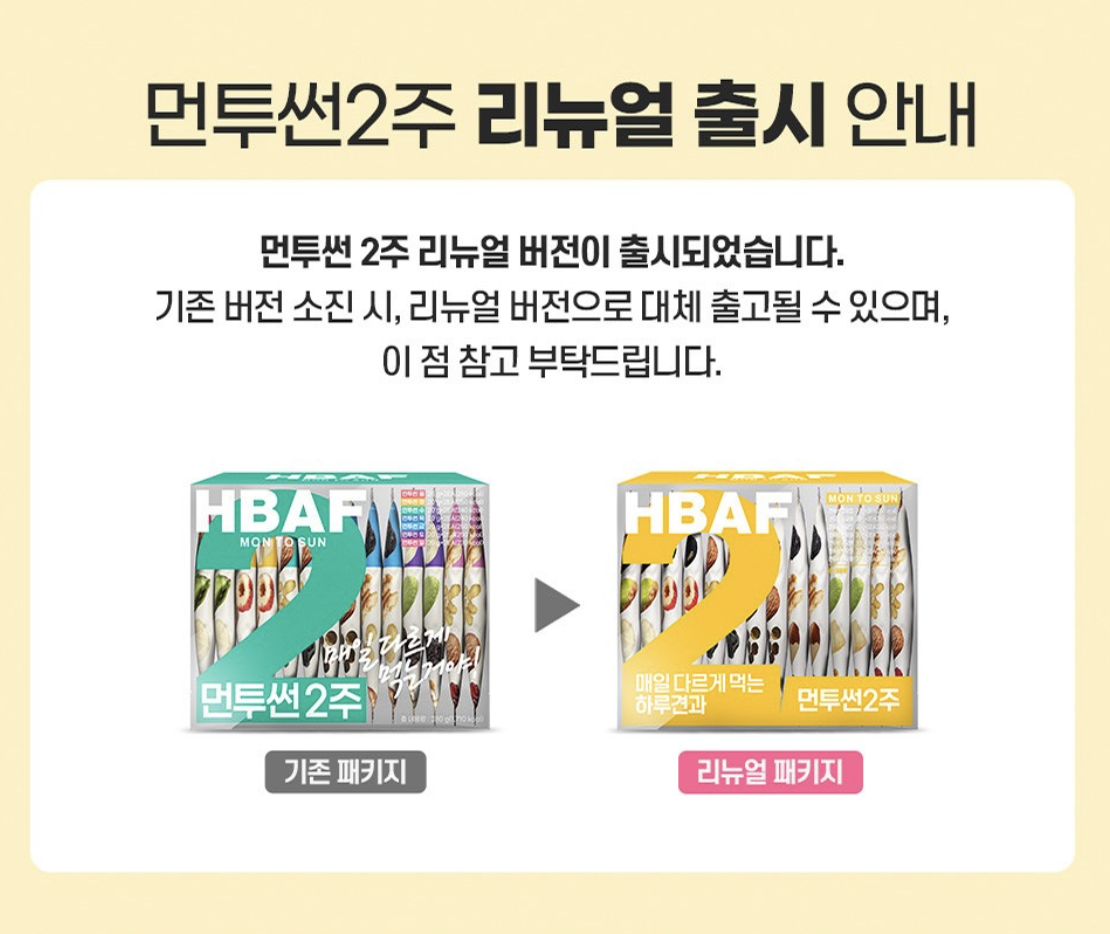 韓國 HBAF MON TO SUN 每日堅果 2週 / 4週組 ｜Everyday Nuts