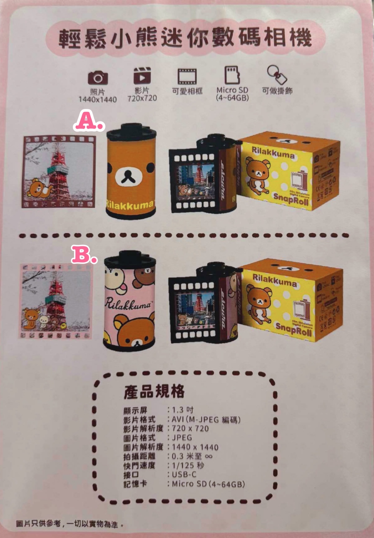 《預訂貨品》全新香港限定Rilakkuma菲林型迷你數碼相機