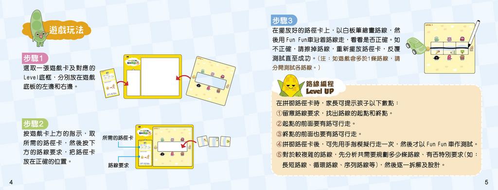 新雅 小跳豆Fun Fun 車：路線編程遊戲