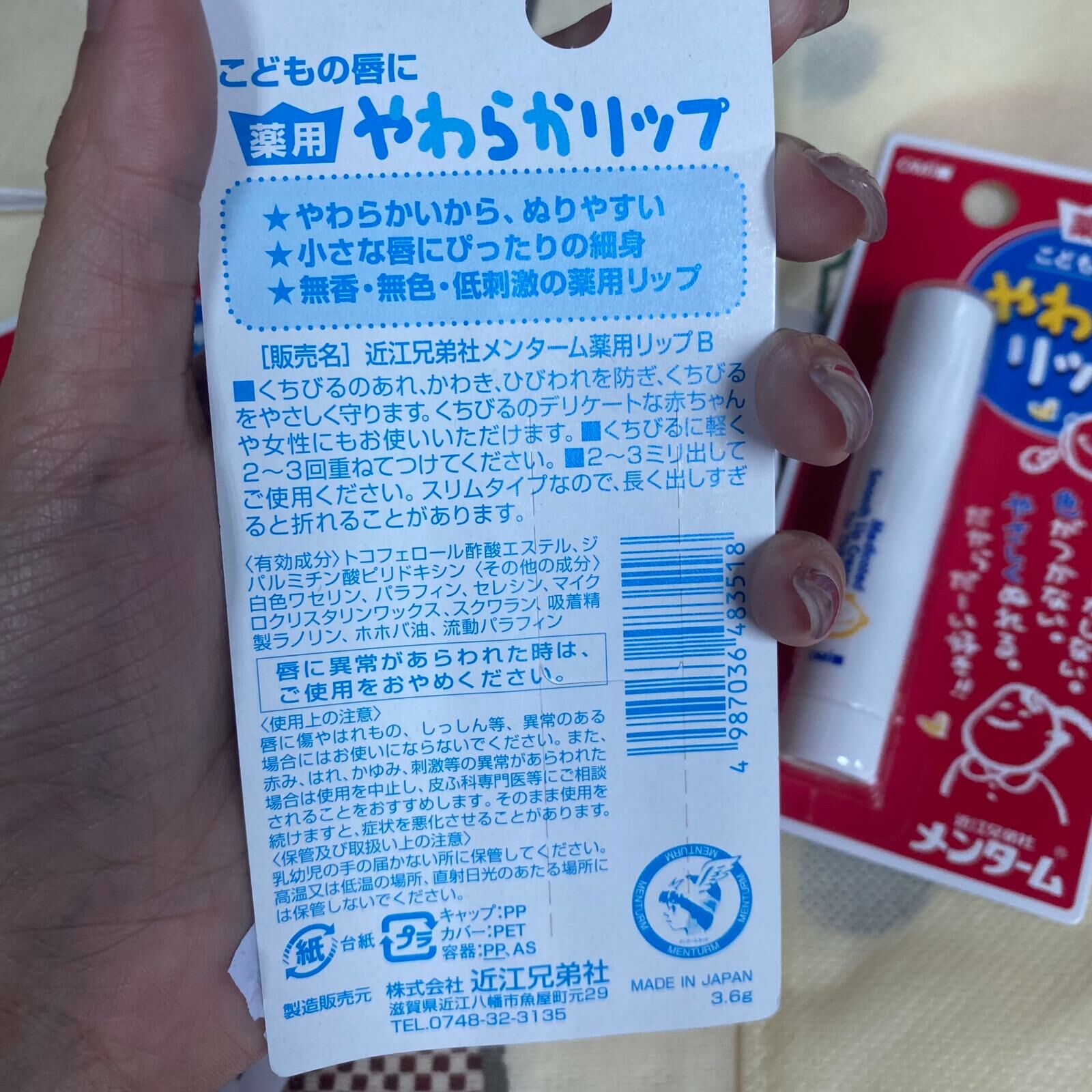 近江兄弟 溫和無添加兒童潤唇膏 3.6G