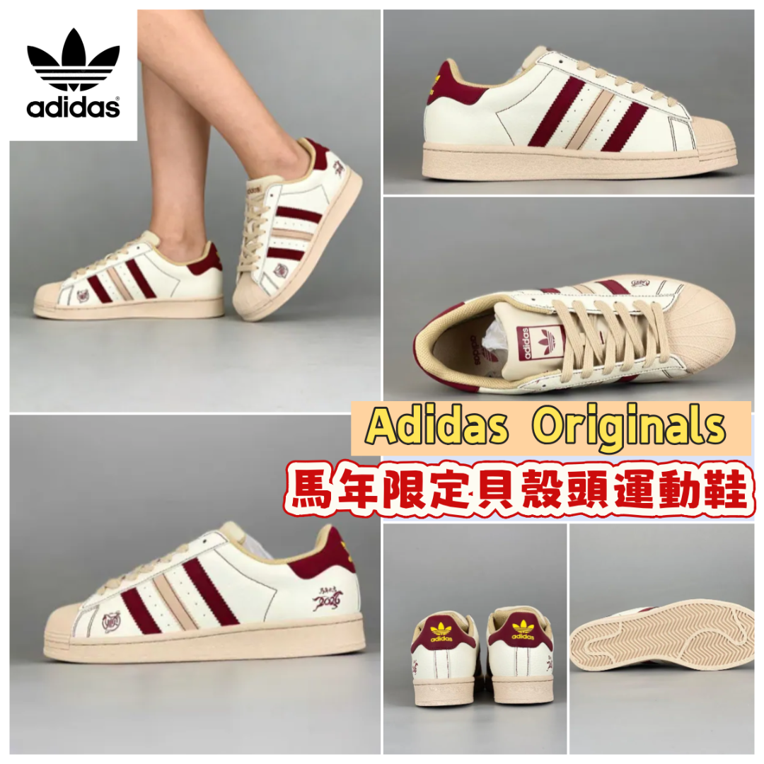 Adidas Originals 馬年限定貝殼頭運動鞋