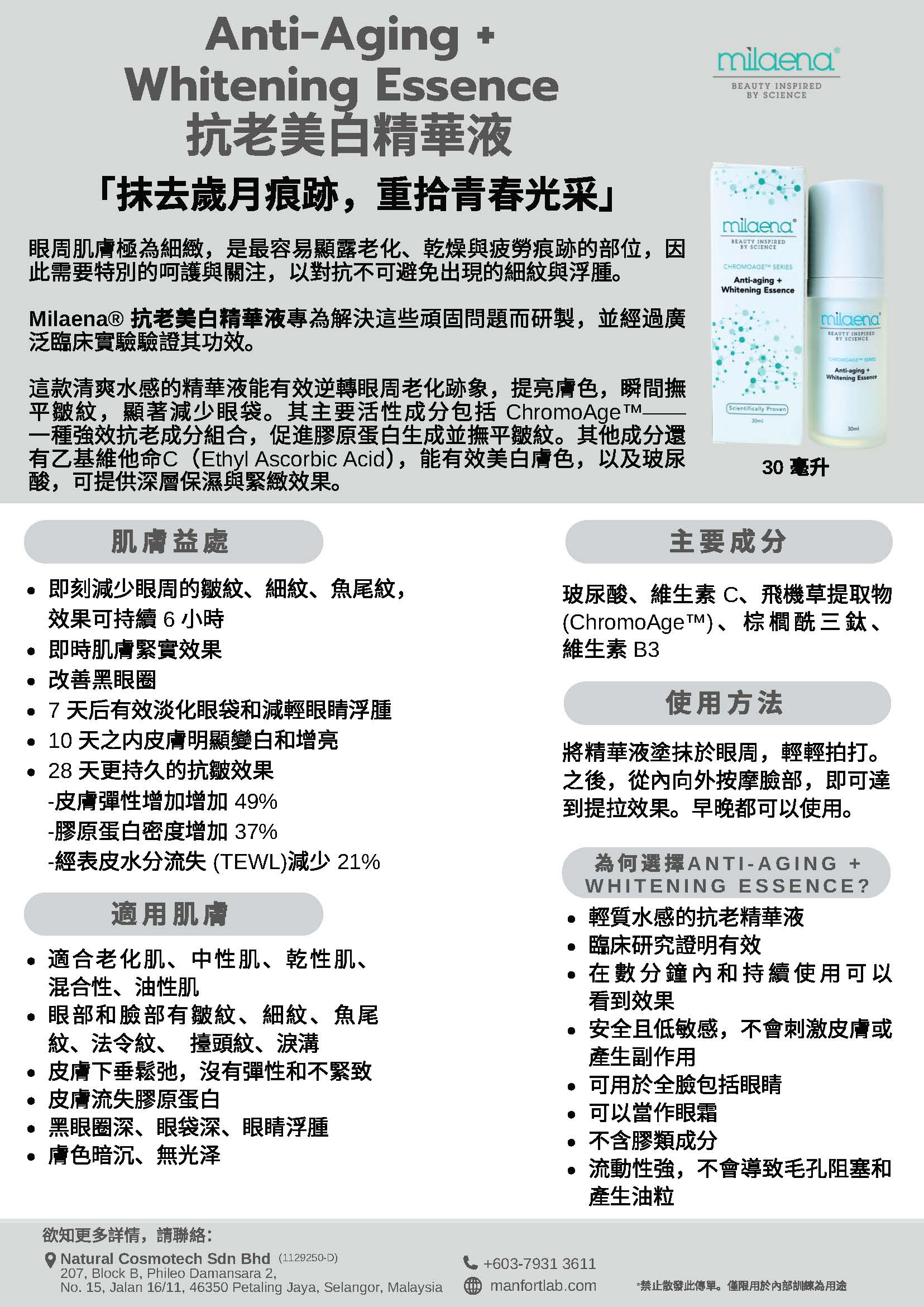 馬來西亞Milaena Anti-Aging + Whitening Essence 抗老美白精華液30ML