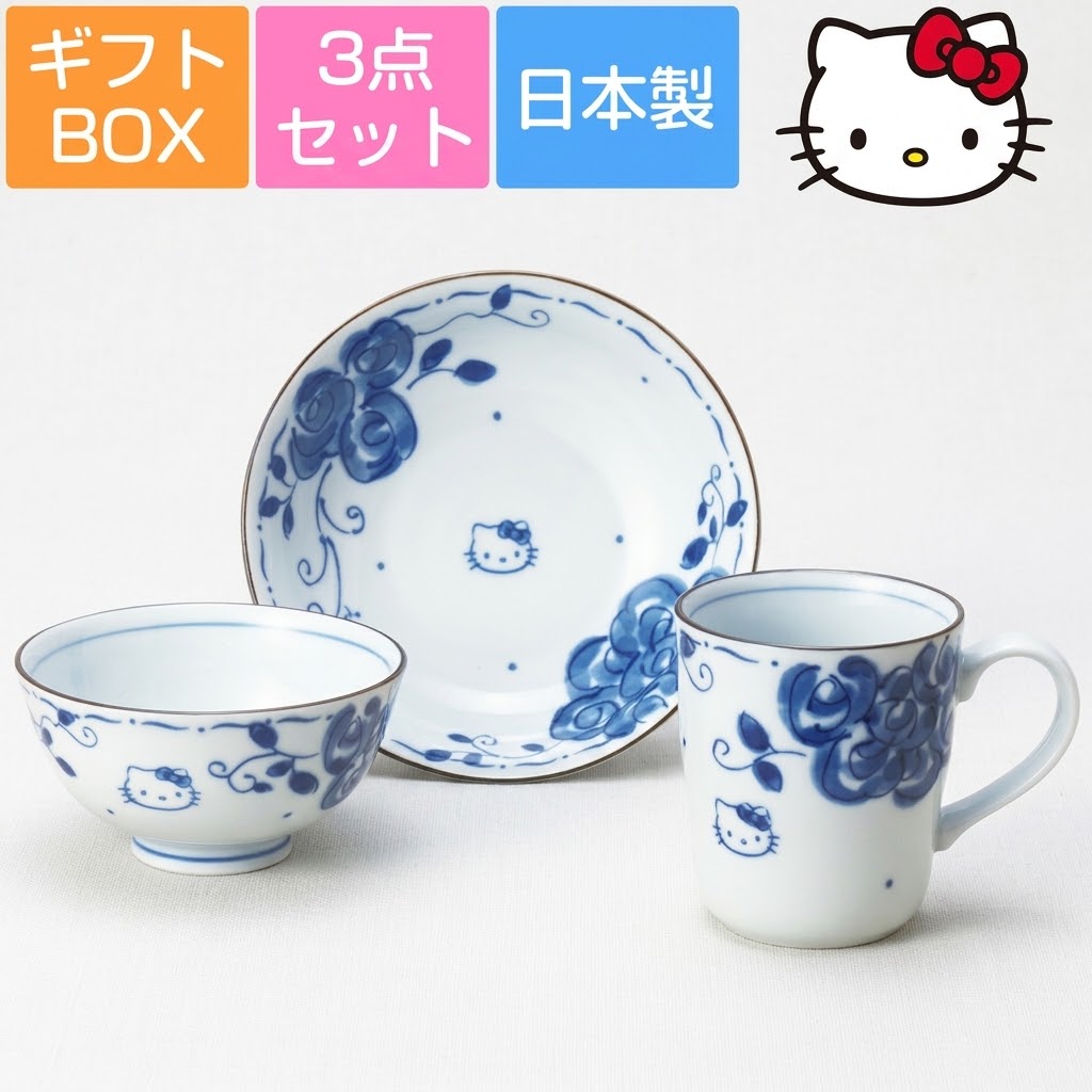 🔥🔥【日本製《HELLO KITTY》藍玫瑰染付陶瓷餐具 3件禮盒套裝】