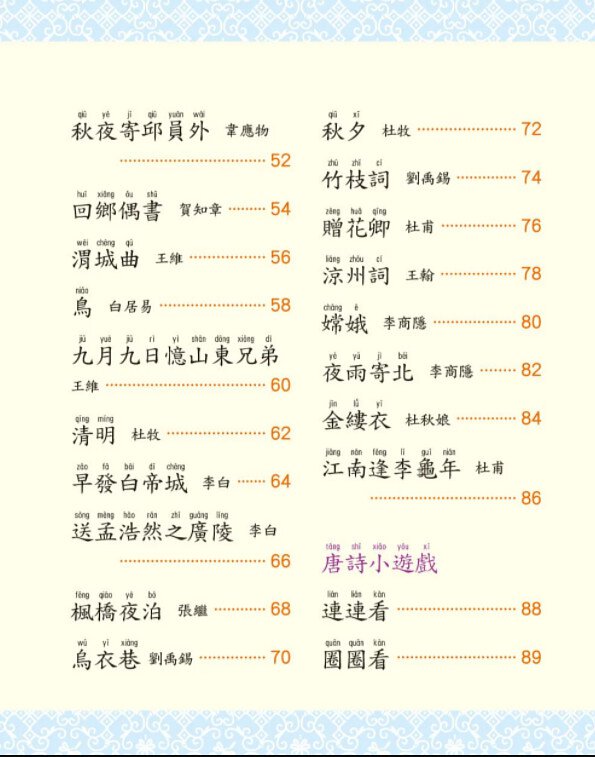 唸唐詩 - 兒童語文啟蒙系列 